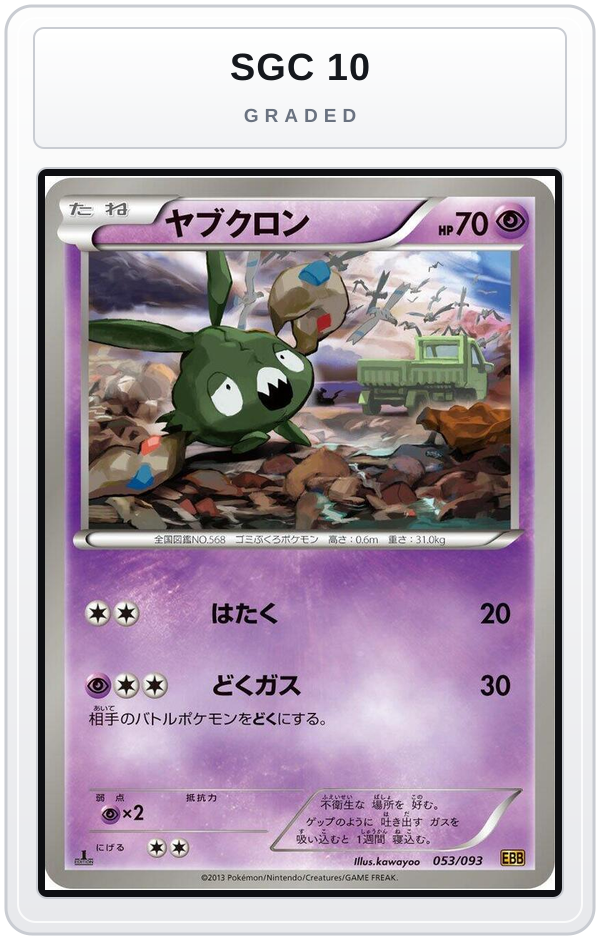 Graded - Trubbish — SGC 10 graded overlay