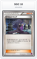 Graded - Hex Maniac — SGC 10 graded overlay